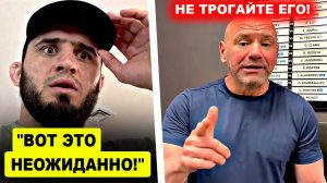 Вот это да! Дана Уайт сделал СИЛЬНОЕ ЗАЯВЛЕНИЕ / Команда Махачева МОЩНО ОТВЕТИЛА Йену Гэрри!