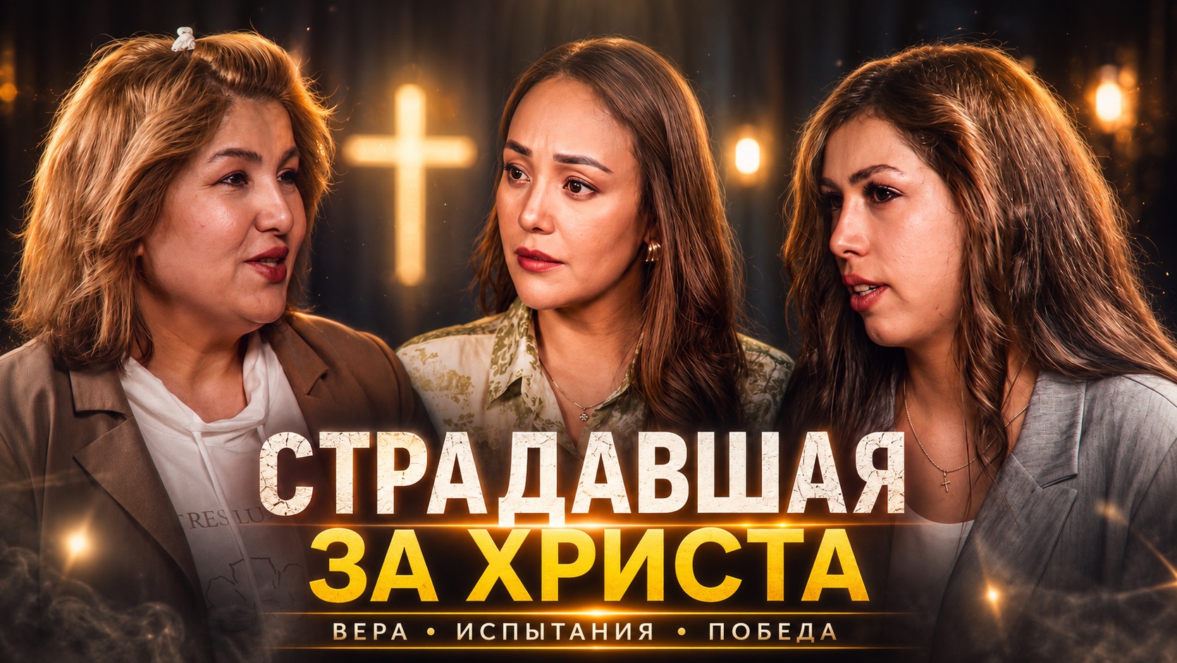 Её Душили, Мучали, Морили Голодом Из За Ее Веры в Иисуса Христа | #свидетельство #чудеса смотреть онлайн
