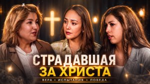 Её Душили, Мучали, Морили Голодом Из За Ее Веры в Иисуса Христа | #свидетельство #чудеса