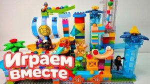 Конструктор, конструктор лего, lego, мультик, конструктор шарики! Играем вместе в конструктор №4