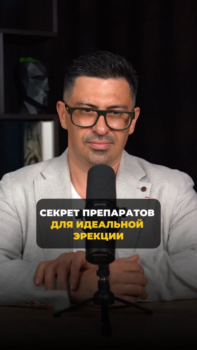 Секрет препаратов для идеальной эрекции Секрет препаратов для идеальной эрекции