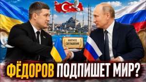 (Я Глобалист)ЗЕЛЕНСКОГО МЕНЯЮТ НА ФЁДОРОВА. КОНЕЦ ВОЙНЫ В УКРАИНЕ. ГЛАВКОМ ДРАПАТЫЙ