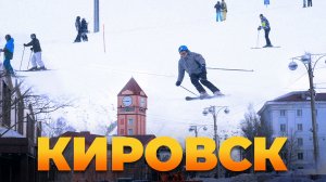 Кировск | За порогом