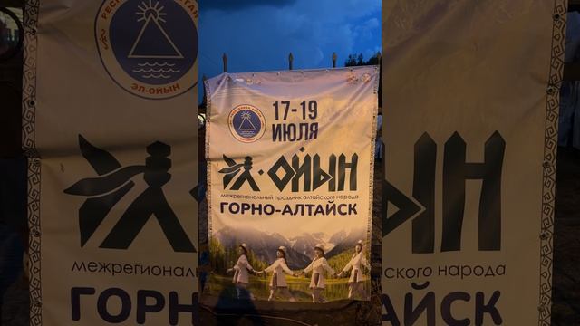Горно-Алтайский вайп Горно-Алтайский вайп