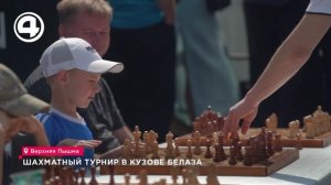 Шахматы сыграли в БелАЗе
