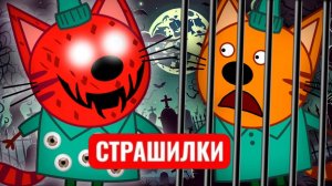 СТРАШИЛКИ. День Компота.
