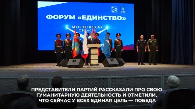 Форум "Единство" смотреть онлайн
