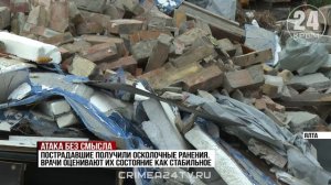 17 человек пострадали, трое — в тяжёлом состоянии. Это результат ночной атаки ВСУ на Ялту
