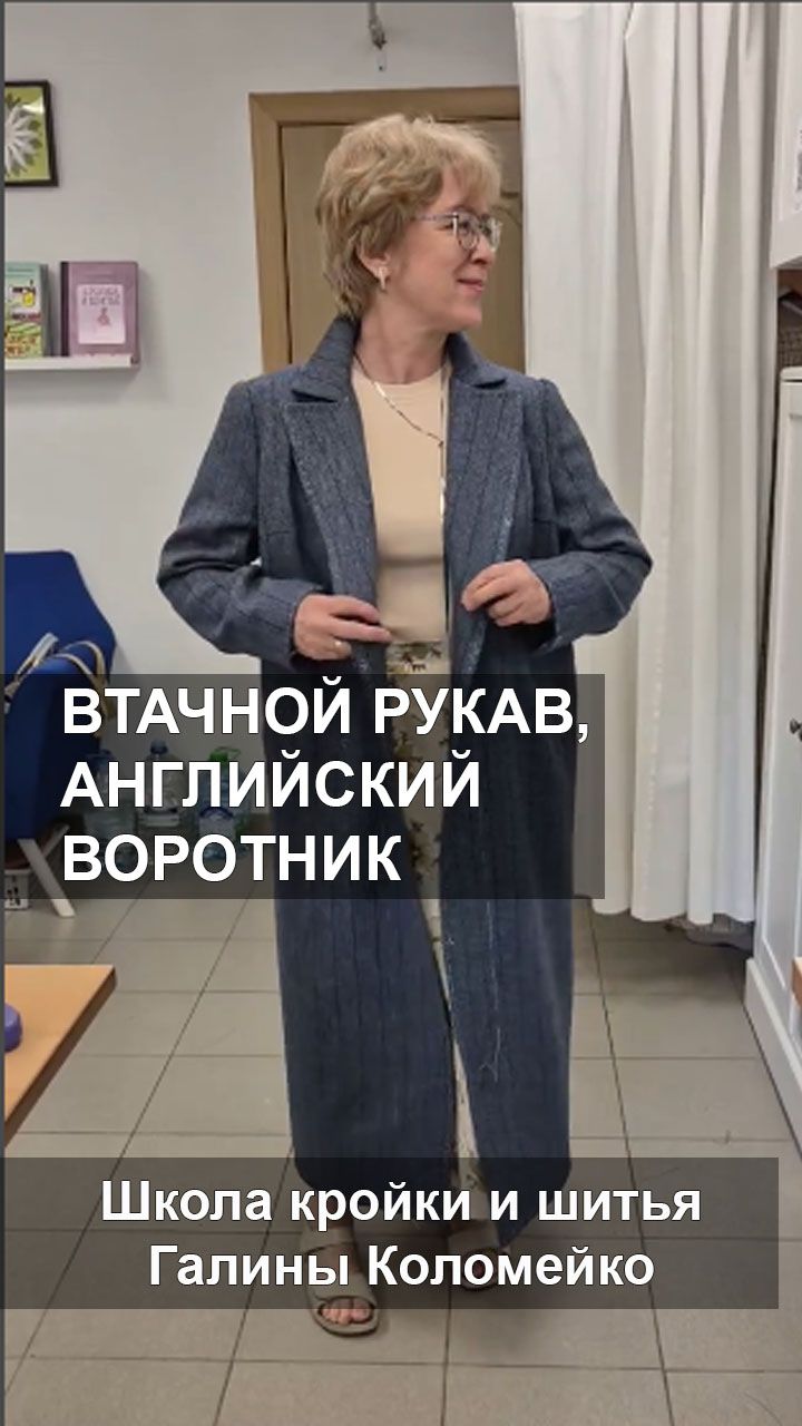 Это классика - двубортное пальто. Шьем с Галиной Коломейко