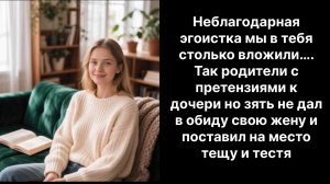 Аудио рассказы |Неблагодарная эгоистка |Аудио рассказы|Аудиокниги слушать онлайн|Жизненные истории
