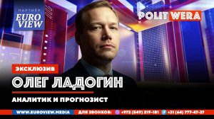 Запад.Логика будущего. в эфире- Олег Ладогин