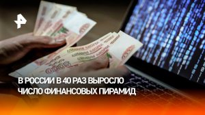 Инфлюенсеры-криптовалютчики разводят россиян по схеме финансовых пирамид