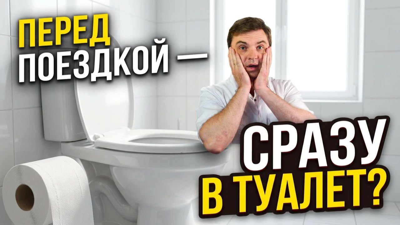 Почему перед поездкой начинается диарея?