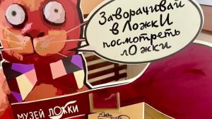 Музей лОжки в ЛожкАх. Загляни в ЛожкИ, чтобы посмотреть лОжки!