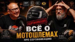 Разговор о мотошлемах – длинный, занудный, но информативный