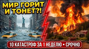 Катаклизмы за неделю 22 июля❗ Землетрясение в Америке Сегодня❗ Йеллоустон Ураган США Европа Торнадо❗