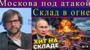 Объект под Москвой оказался под ударом сообщения быстро указывают на склад Wildberries