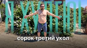 Сбросил 19 кг на Велгия Эко! Продолжаю путь к 80 кг!