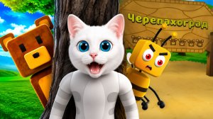 ЧЕРЕПАХАГРАД В ОПАСНОСТИ в SUPER BEAR ADVENTURE!