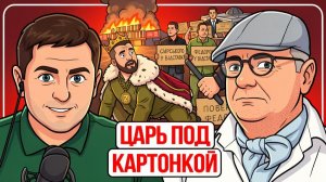 🤖 КАРТОННО - ЦИФРОВОЙ МАЙДАН! Режим ЗЕ боится переворота! Боты Федорова раскачивают! Порты горят