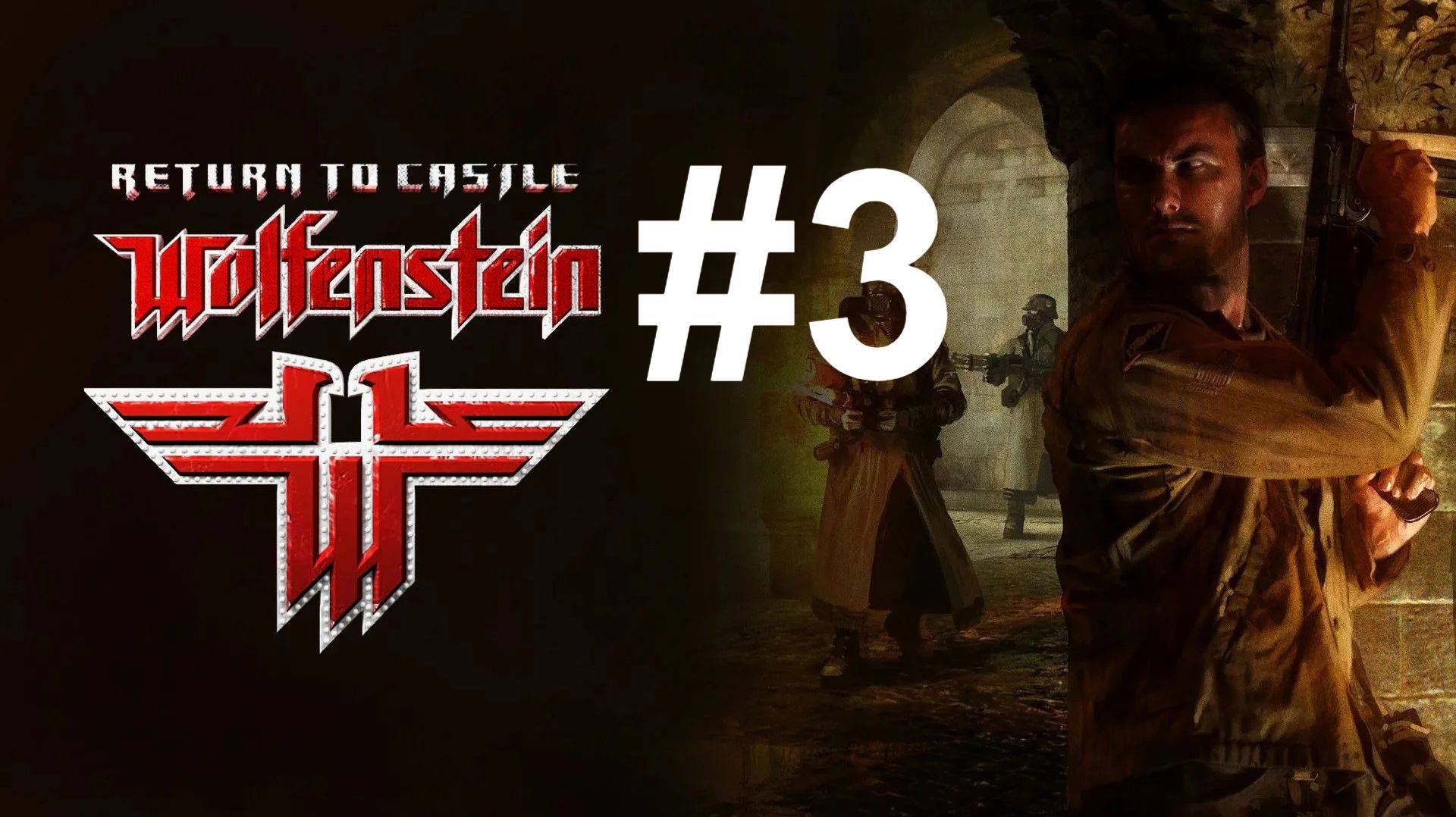 КАТАКОМБЫ ► Return To Castle Wolfenstein #3