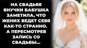 Истории из жизни|На свадьбе внучки|Аудио рассказы|Аудиокниги слушать онлайн|Жизненные истории