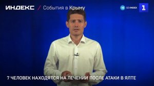 7 человек находятся на лечении после атаки в Ялте