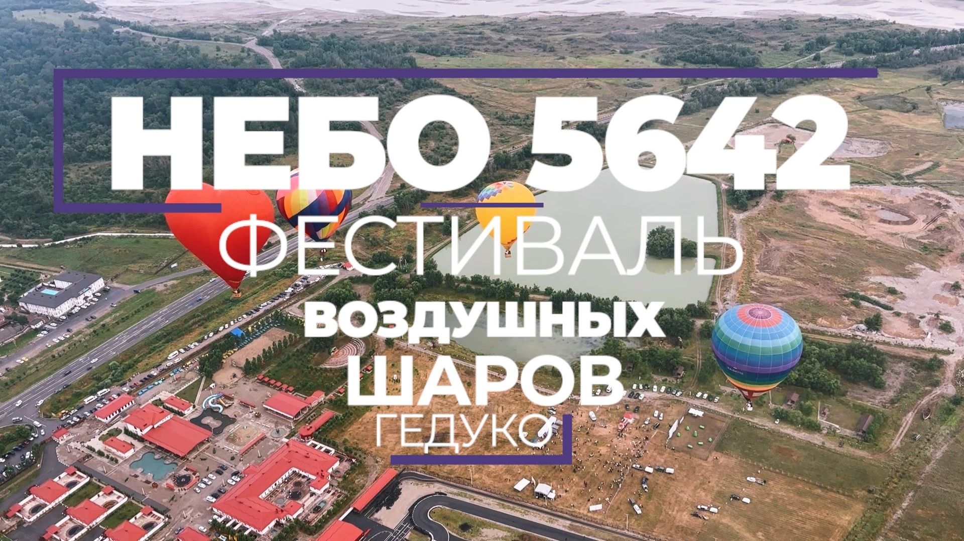 «Небо 5642». смотреть онлайн