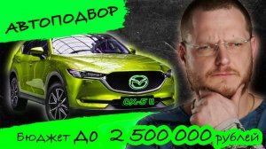 Купили MAZDA CX-5 II по низу рынка. Что с ней не так?