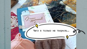 💥Чего я только не творила...💥