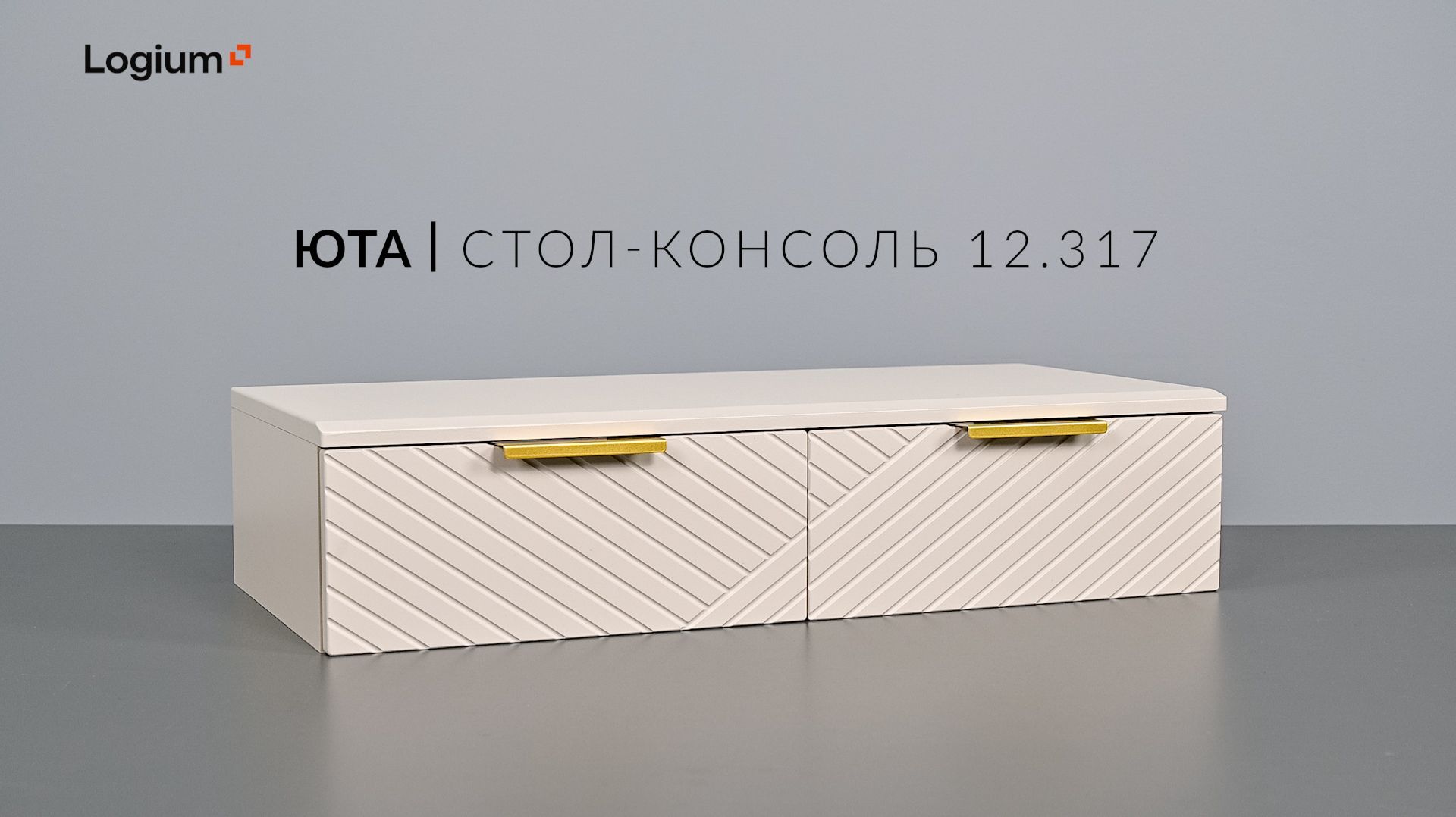 Юта Стол-консоль 12.317 Видеоинструкция по сборке