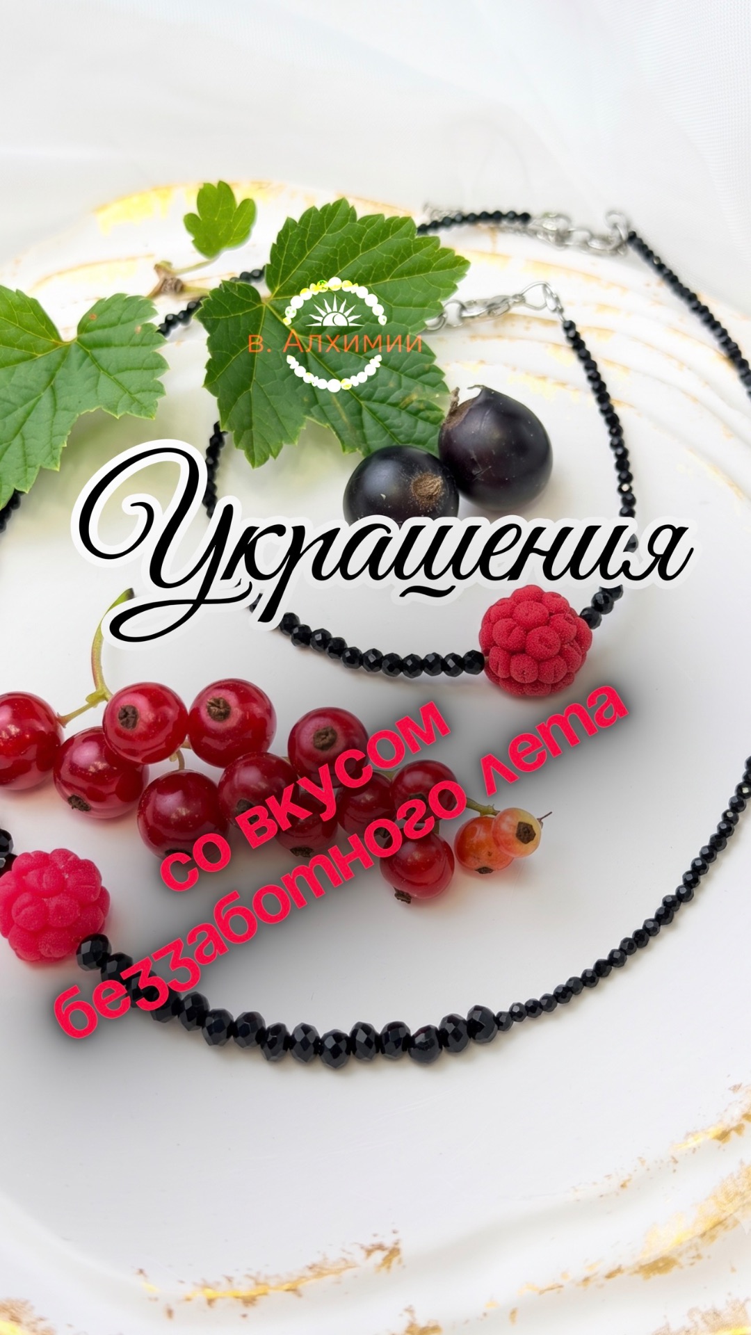 Украшение с вкусом беззаботного лета. Черный шпинель + спелая малина