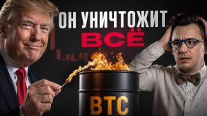 Именно поэтому Трампа так сильно ненавидят