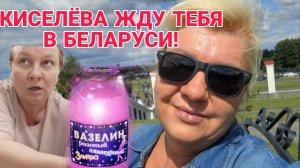 КИСЕЛЁВА Я ЖДУ ТЕБЯ! ОЛЬГА ИЗ ЗАУРАЛЬЯ.