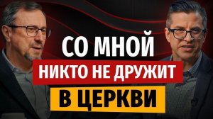 Как стать своим в церкви? | «Библия говорит» | Алексей Коломийцев