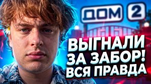 Дом 2, 22.07.2026: ЕГОР МЕЛЬНИКОВ ВЫГНАН ИЗ ДОМА 2?! 😱 ПРЕДАТЕЛЬСТВО ДРУЗЕЙ И СУД С ПРОКУРАТУРОЙ!