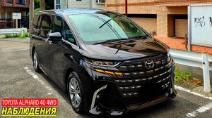TOYOTA ALPHARD 2024г. Бензинка 4WD. Наблюдения из Японии