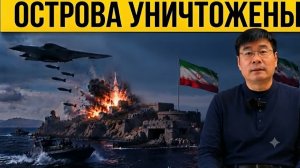 ВОЕННЫЕ США НАНЕСЛИ НЕОЖИДАННЫЙ УДАР ПО ПРИБРЕЖНЫМ УКРЫТИЯМ ИРАНА
