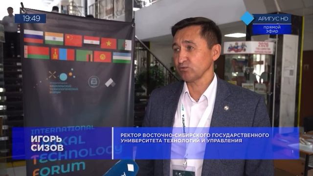 Старт II Международного Байкальского технологического форума
