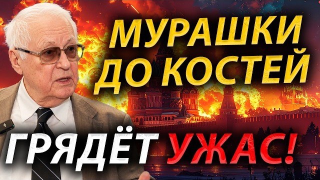 РОКОВАЯ РЕЧЬ АКАДЕМИКА О.ШАРАШИЛА ВСЮ СТРАНУ! ЕСЛИ ЭТО ПРАВДА, ТО СИТУАЦИЯ ВЫШЛА ИЗ ПОД КОНТРОЛЯ! смотреть онлайн