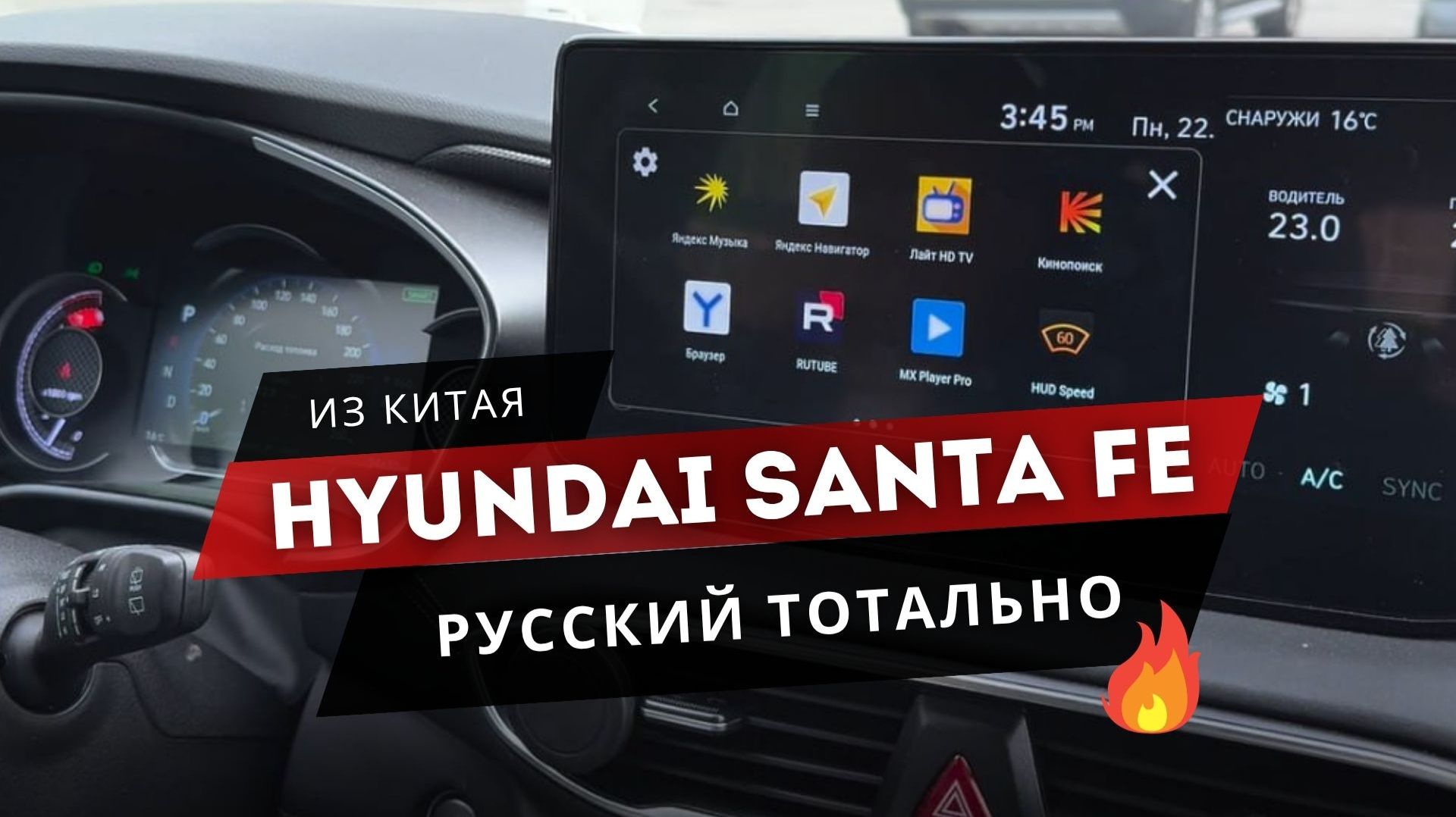 HYUNDAI SANTA FE. ИЗ КИТАЯ ПОЛНОСТЬЮ РУССКИЙ 🔥 #русификация #hyundai