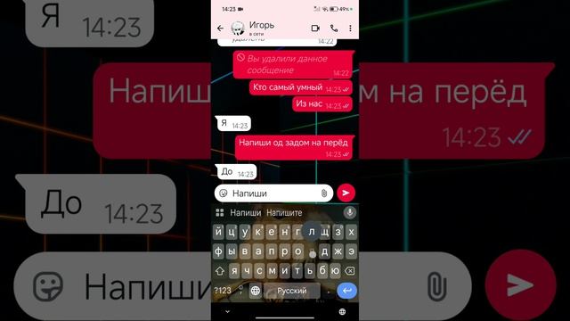 я его надурил