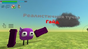 ГАЙД НА РЕАЛИСТИЧНУЮ ТУЧКУ В ЧГ