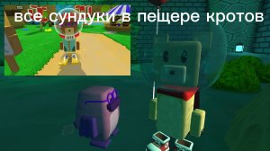 все сундуки в пещере кротов 2 часть