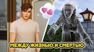 Мэди должна умереть, чтобы начать жить👻 А Оттис просит благословить брак💍 | Нити судьбы | 11 серия