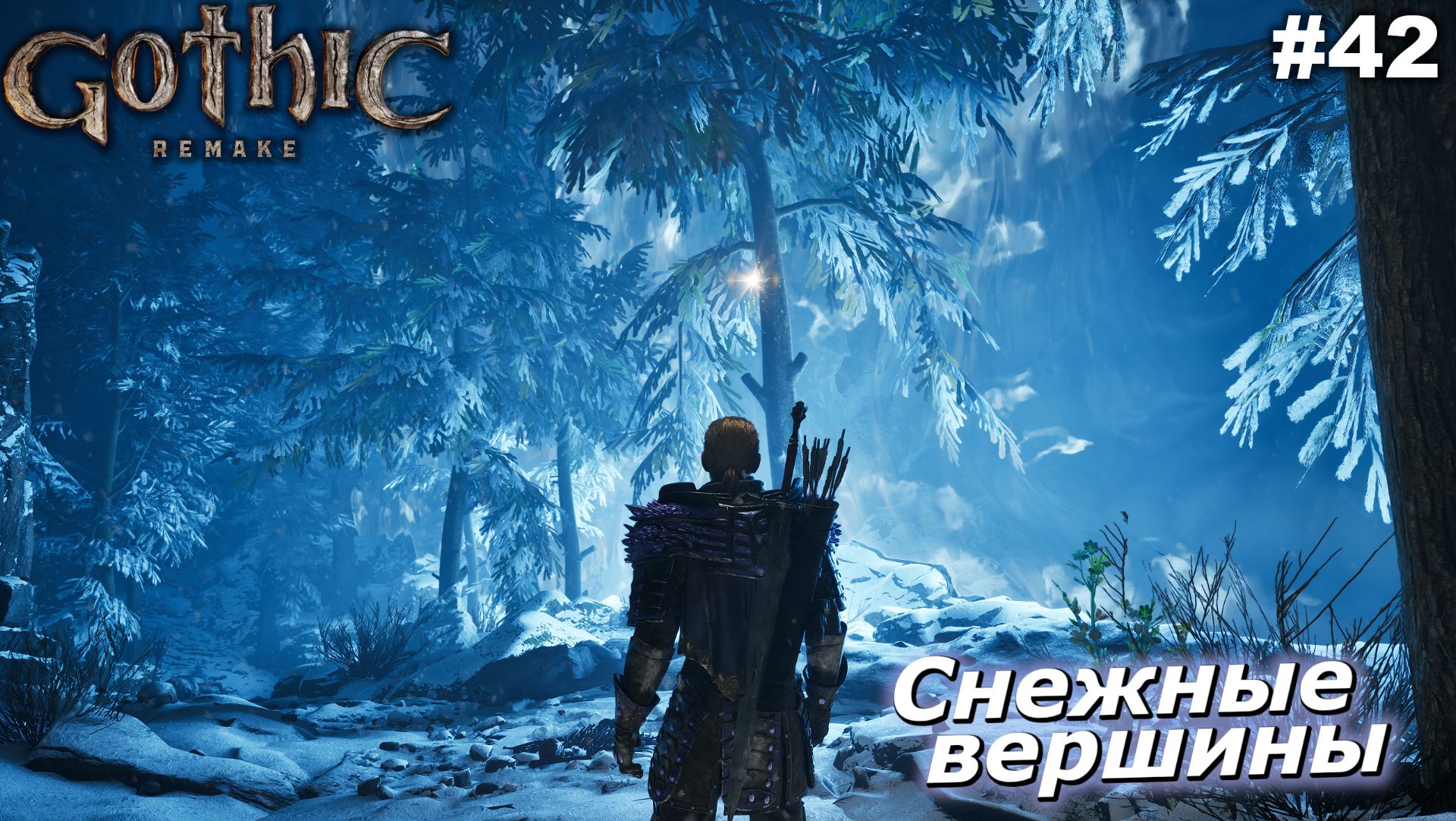 Снежные вершины | Gothic 1 Remake | #42 смотреть онлайн
