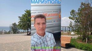 Мариуполь ВСЕГДА РЯДОМ 22.07.26 С ЛЮБОВЬЮ К ЛЮДЯМ Левобережный район #новости #интересное