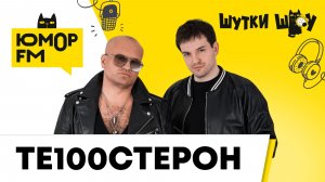 Тестестерон: фразы на асфальте, новая песня «В белое», пикник Юмор FM, как проводят лето?