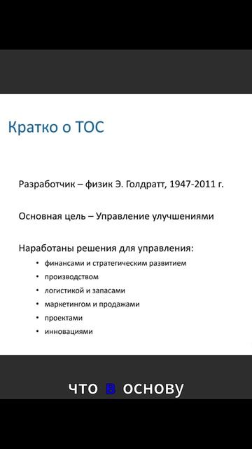 Коротко о ТОС. Разработчик. Артем Егоров