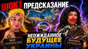 (VILNA)ШОК ! Прогноз По Украине ! Такого нигде не услышишь !